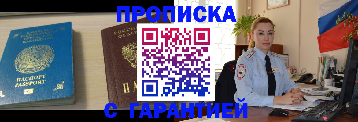 прописка от собственника в Кизляре