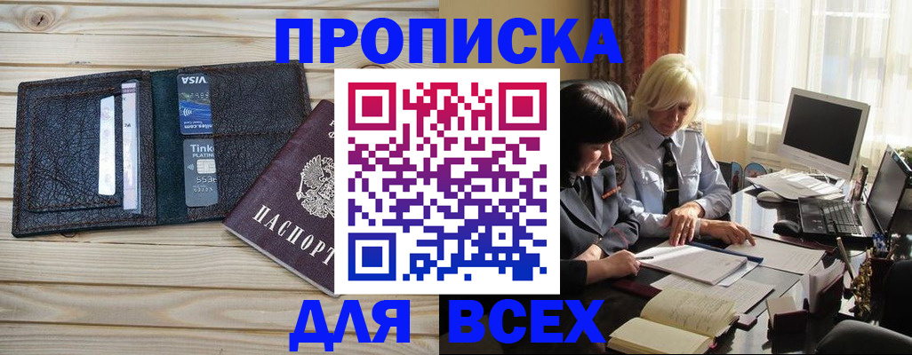 прописка регистрация в Кизляре