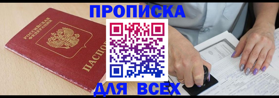 временная регистрация в квартире в Кизляре