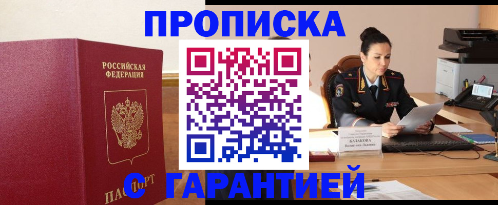 прописка гарантия в Кизляре