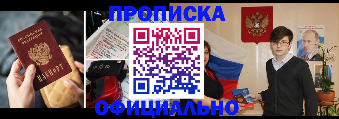 прописка штамп в Кизляре